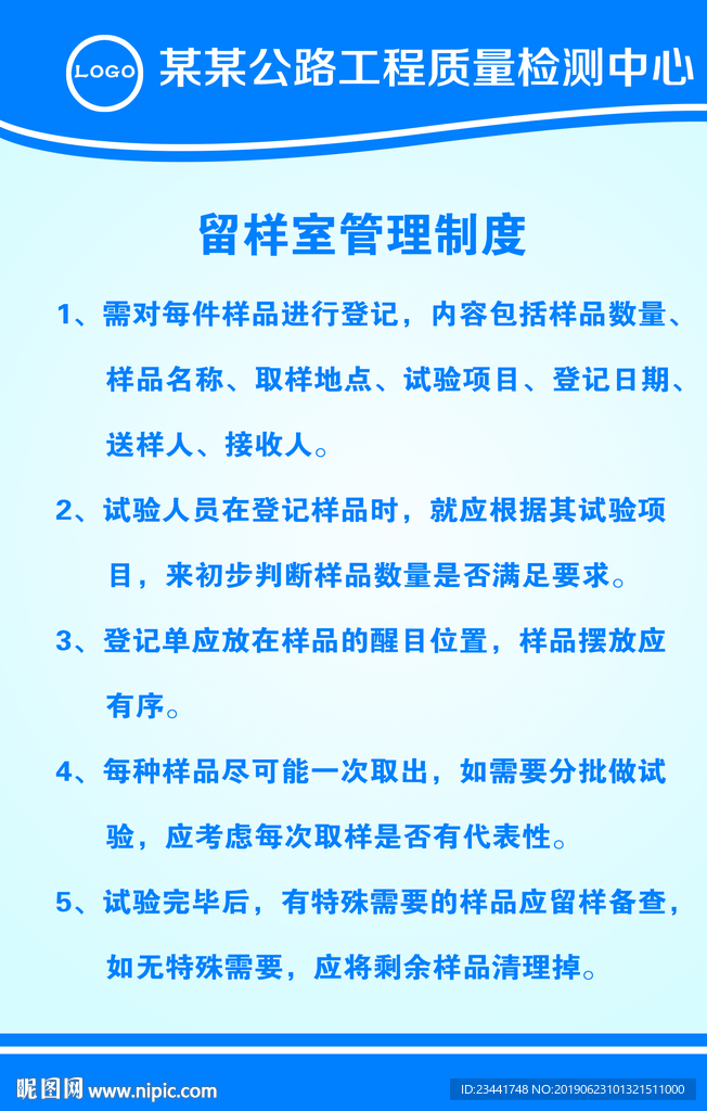留样室管理制度
