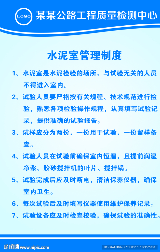 水泥室管理制度