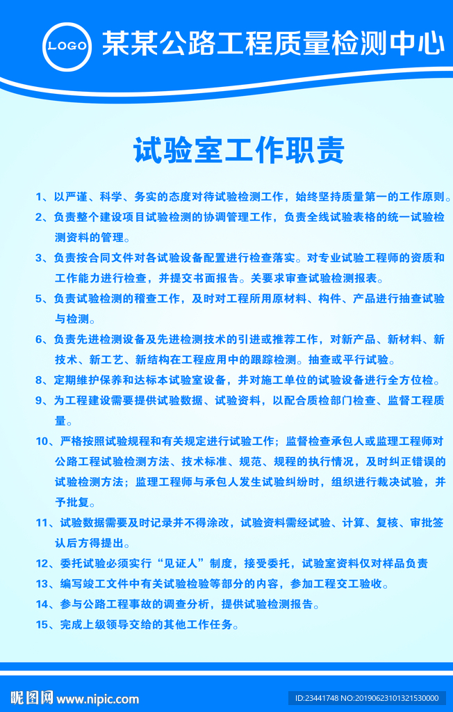 试验室工作职责