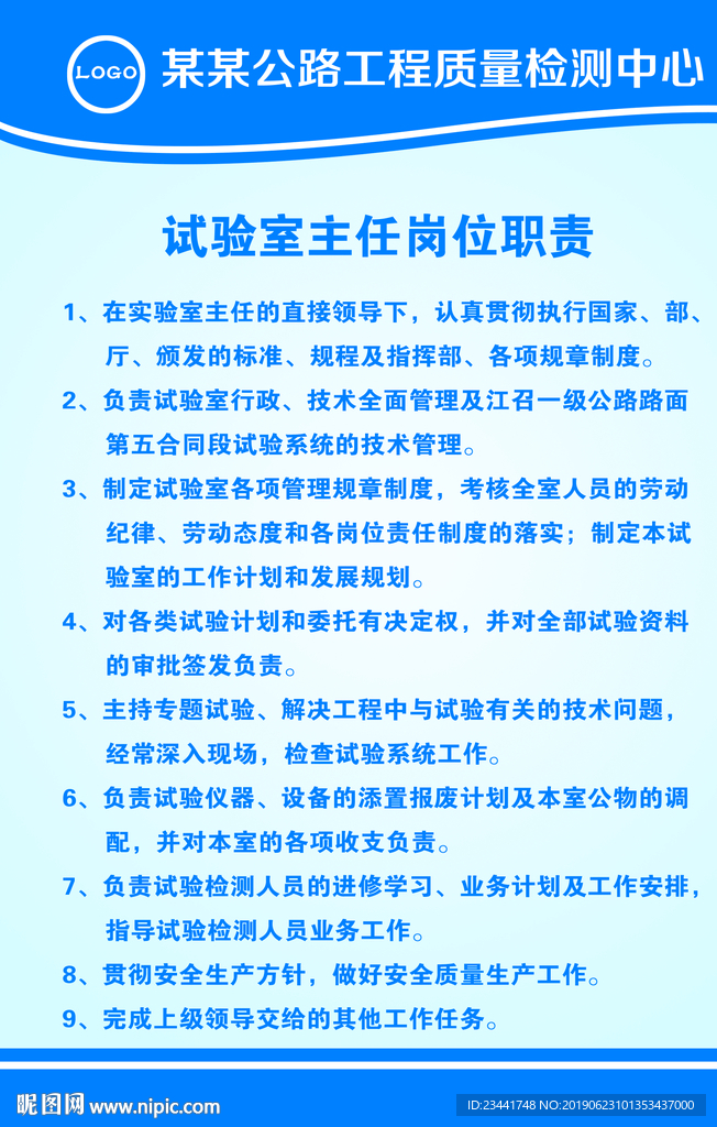 试验室主任岗位职责