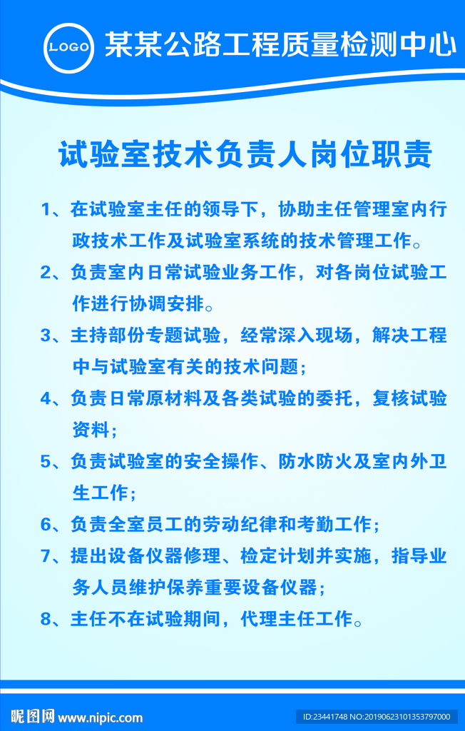 试验室技术负责人岗位职责