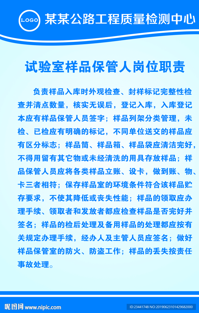 试验室样品保管人岗位职责