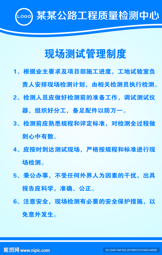 现场测试管理制度