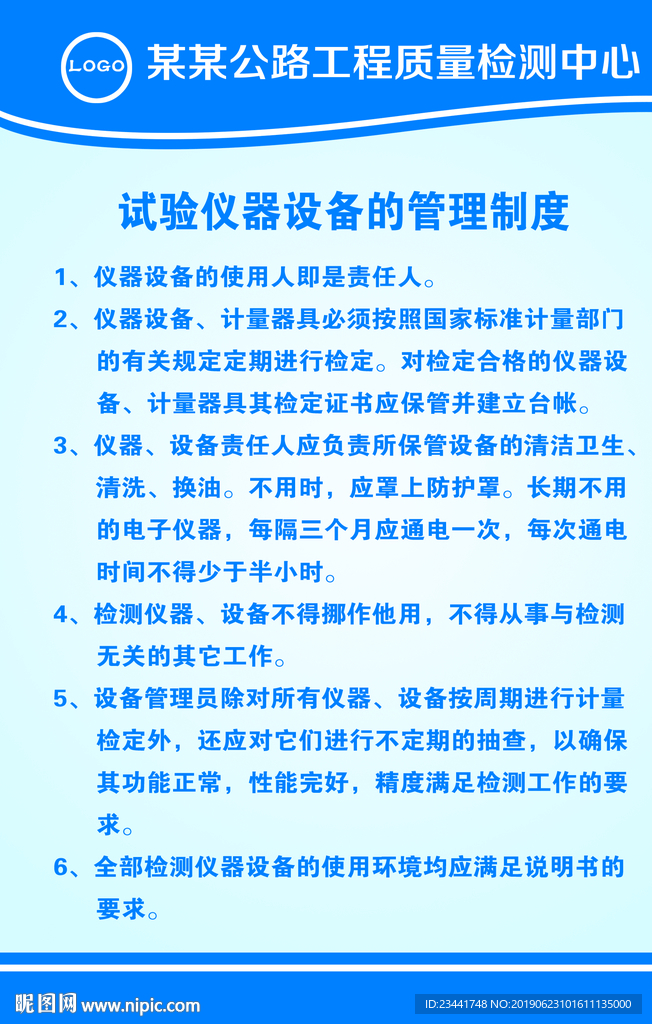 试验仪器设备的管理制度