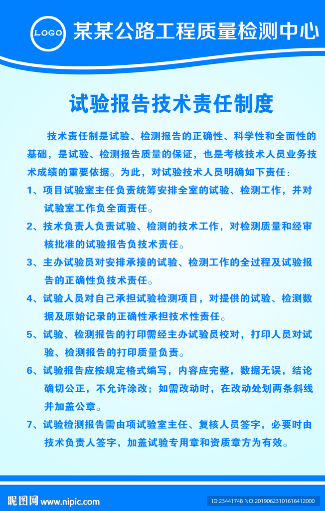 试验报告技术责任制