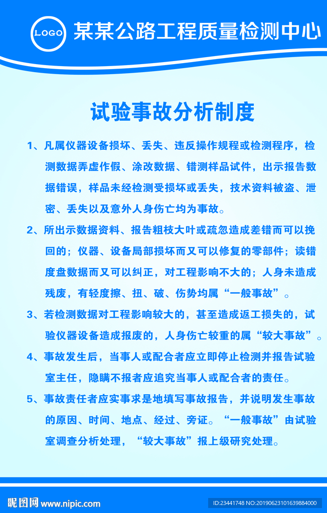 试验事故分析制度