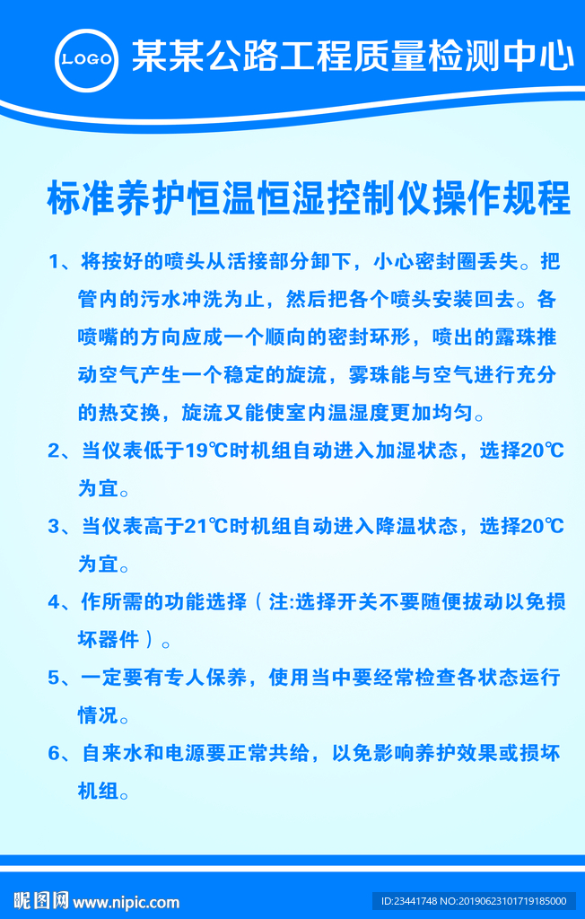 标准养护恒温恒湿控制仪操作规程