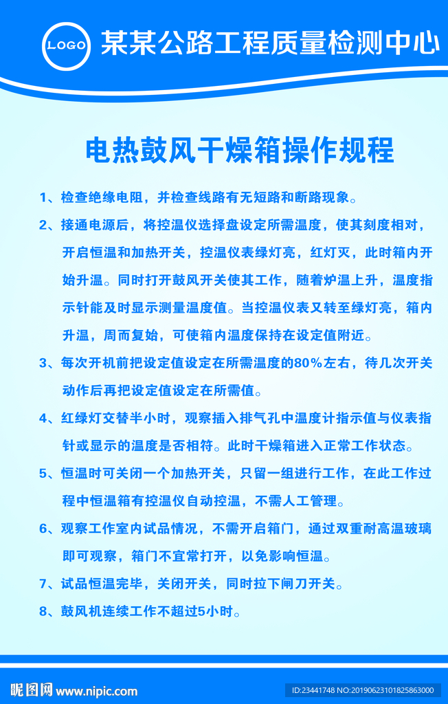 电热鼓风干燥箱操作规程