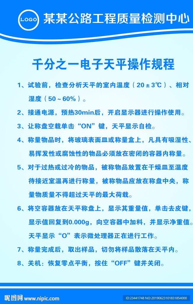 千分之一电子天平操作规程