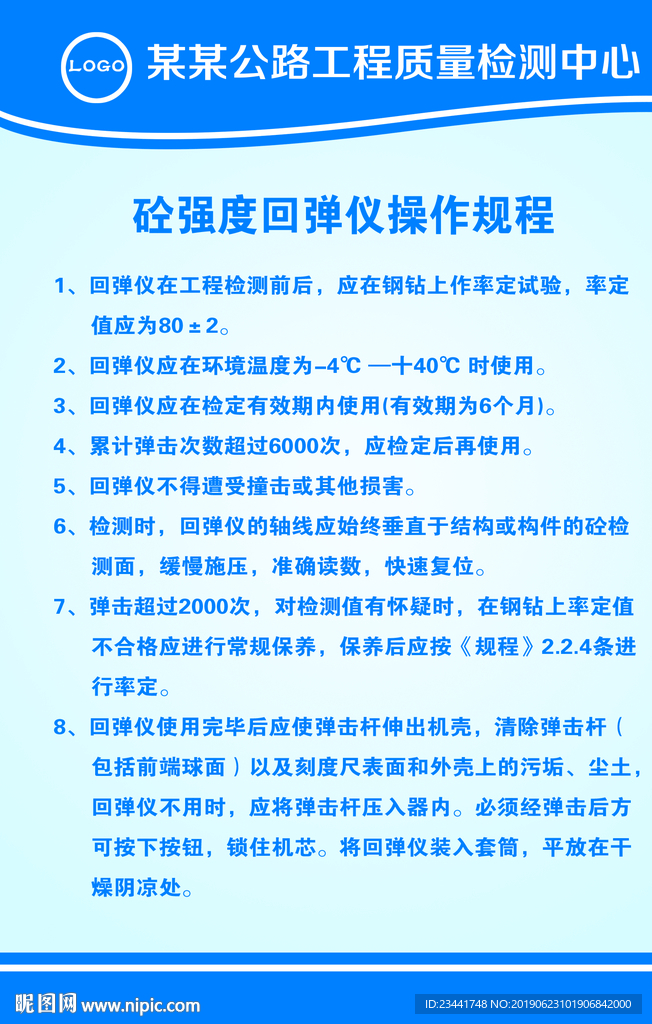 砼强度回弹仪操作规程