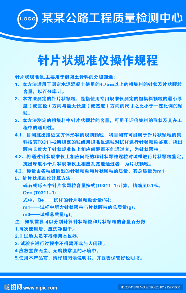 针片状规准仪操作规程