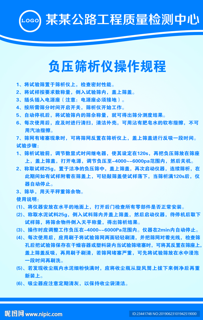 负压筛析仪操作规程