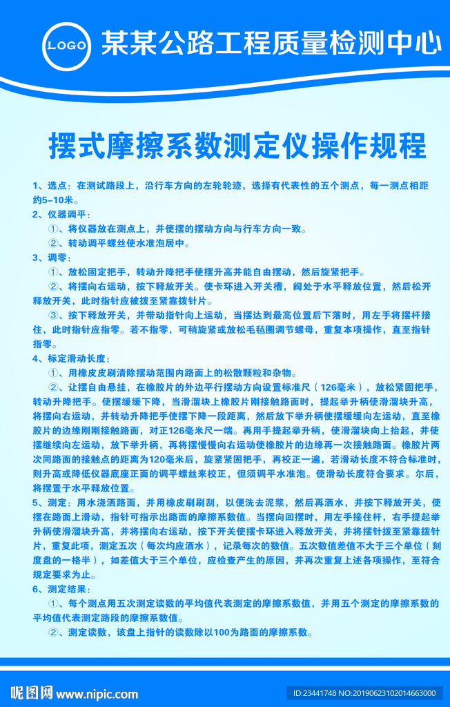 摆式摩擦系数测定仪操作规程