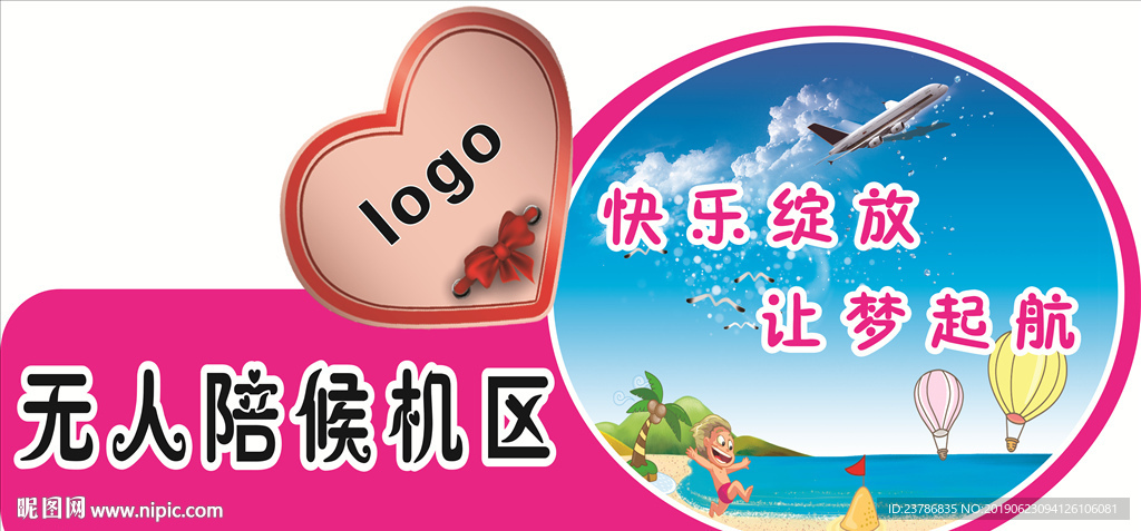 无人陪候机室 异型