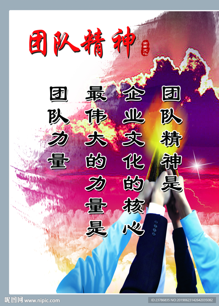 团队  团队精神