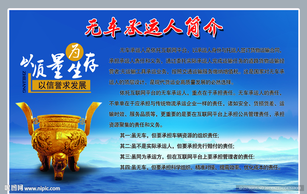 无车承运人