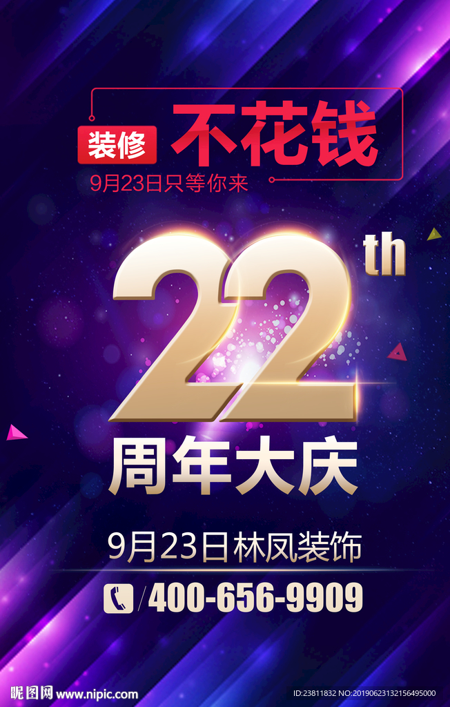 周年庆