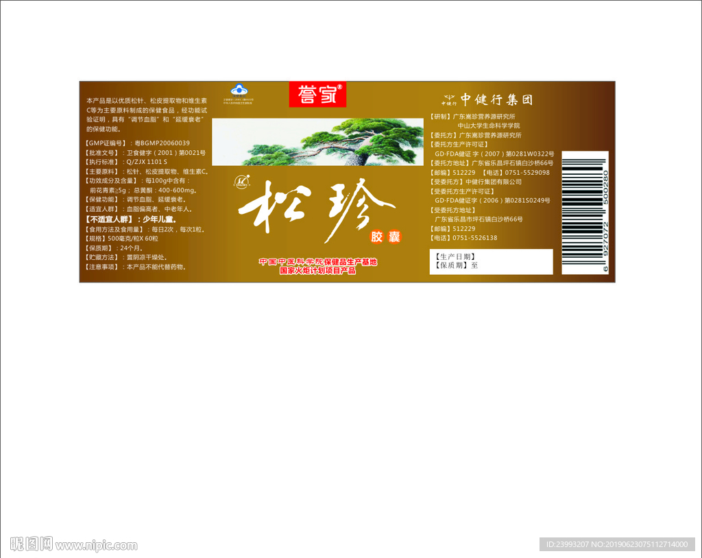 保健品标签