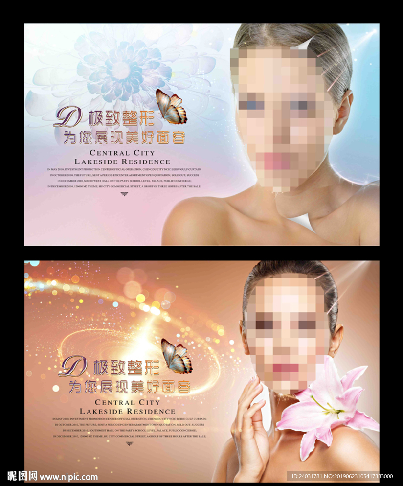 唯美整形海报