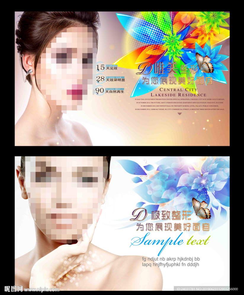 唯美整形海报