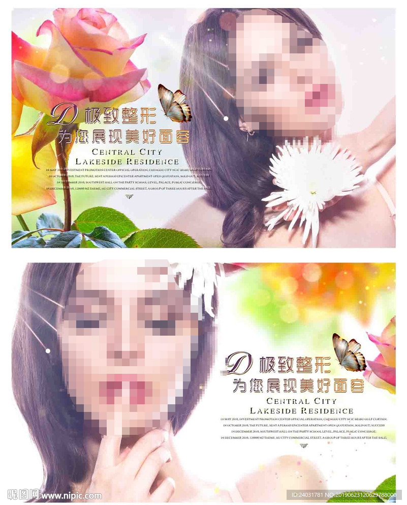 大气整形海报