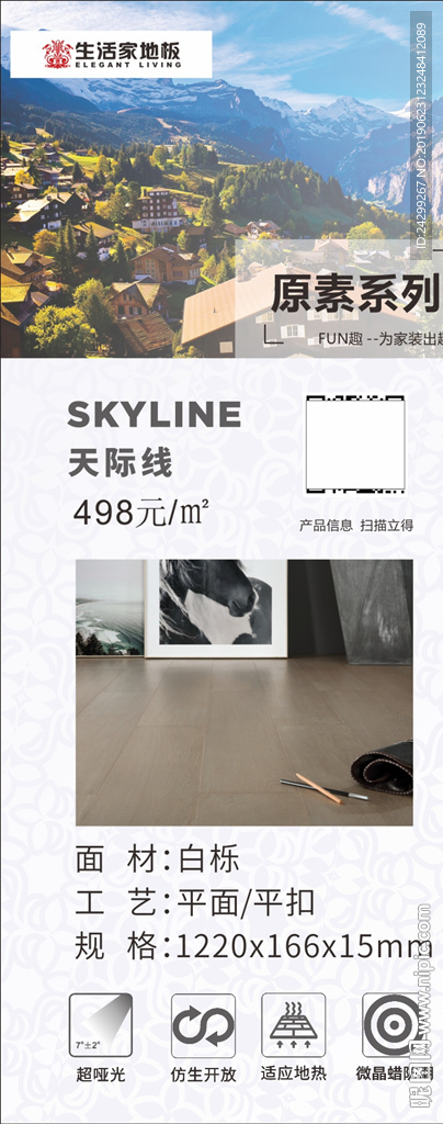 生活家标价牌