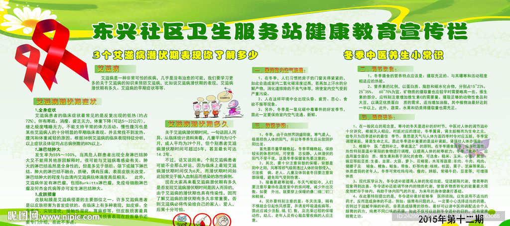 社区卫生服务健康教育宣传栏