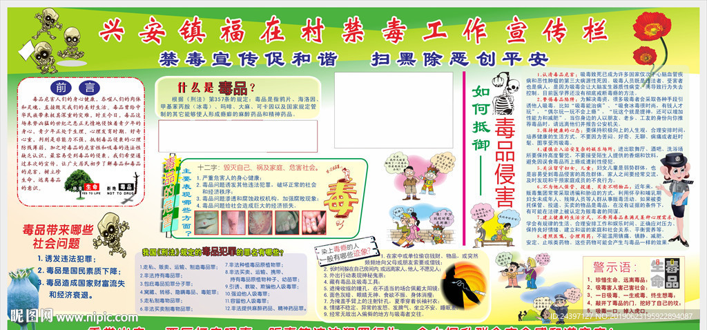 禁毒宣传