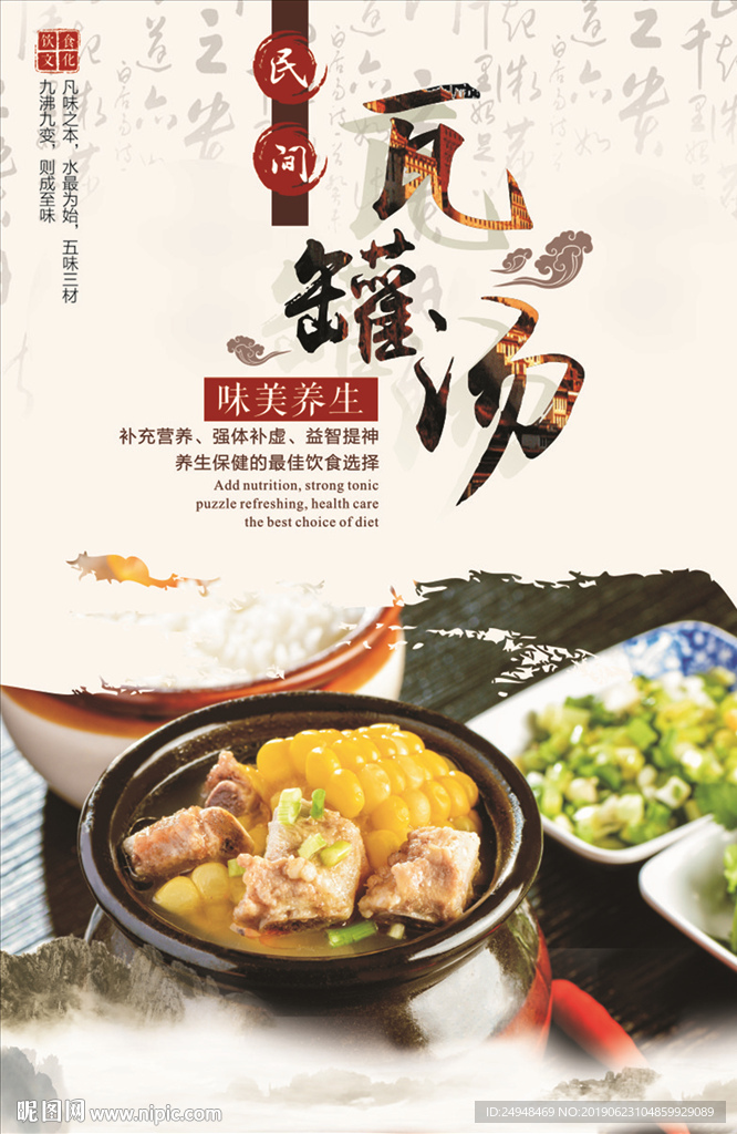 中国风民间玉米排骨瓦罐汤美食