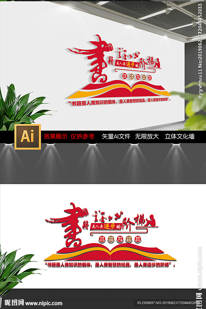 校园读书文化墙