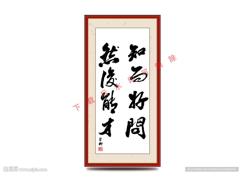 知而好问然后能才