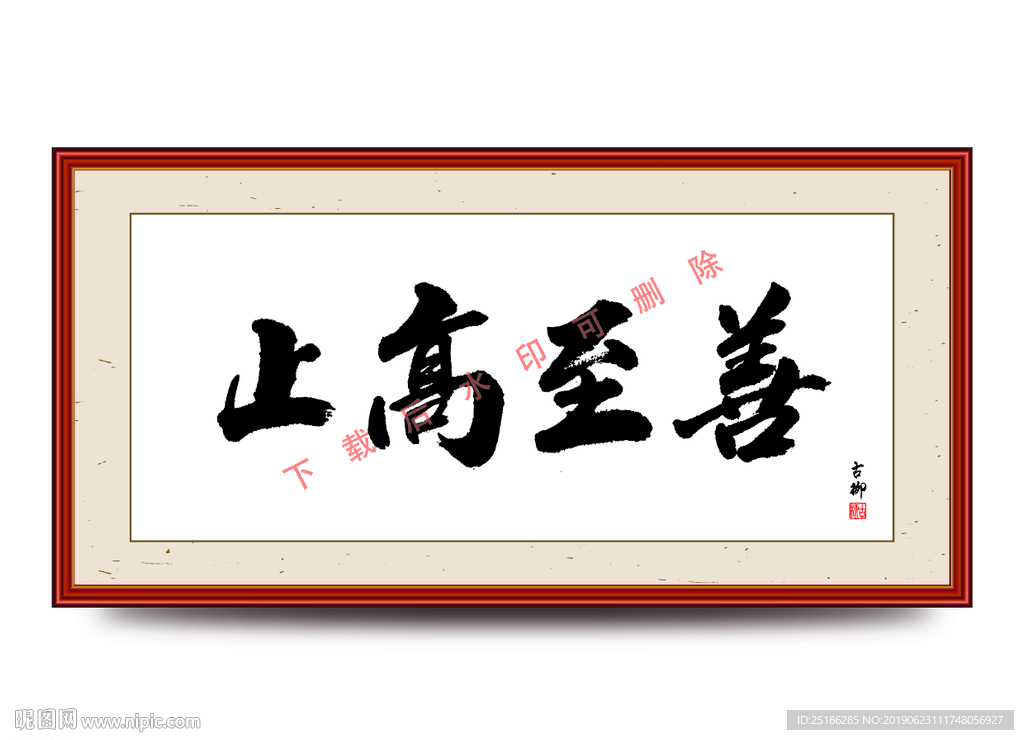 止高至善