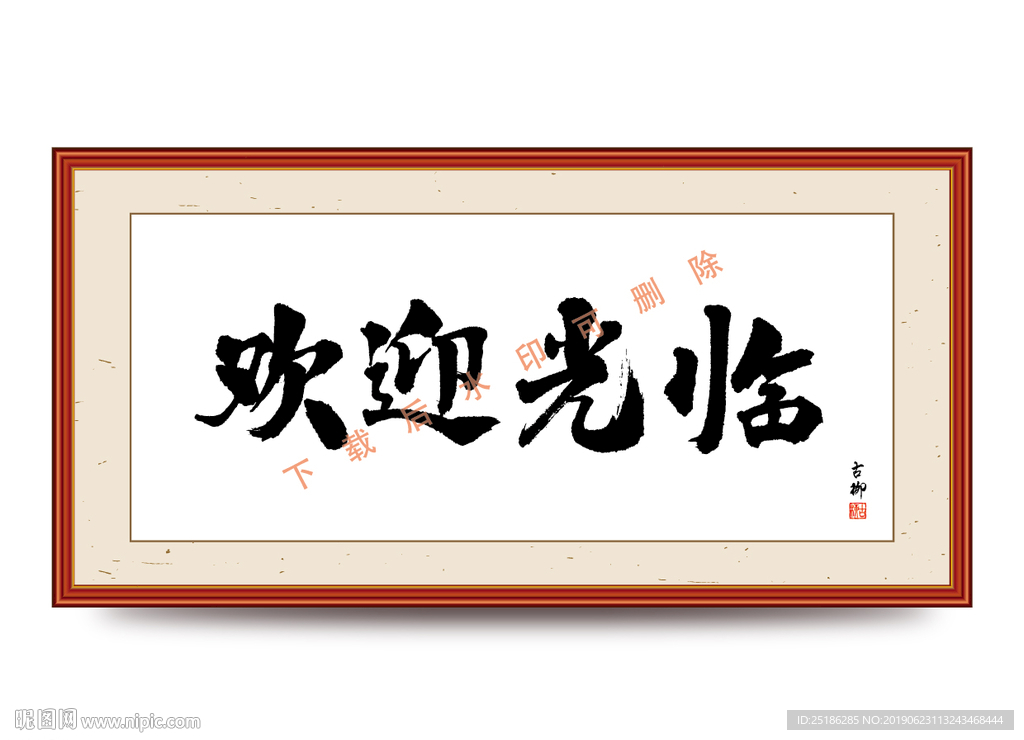 欢迎光临