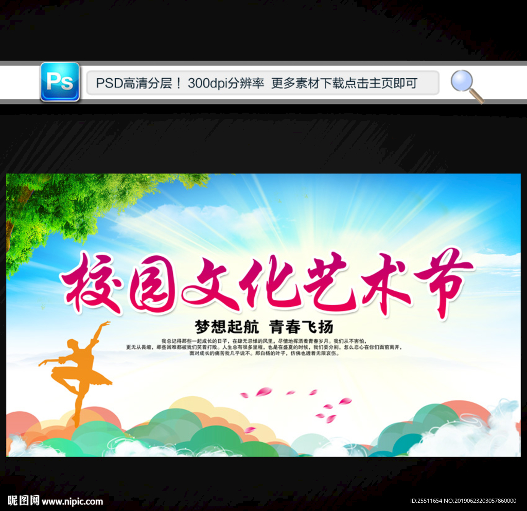 校园文化艺术节