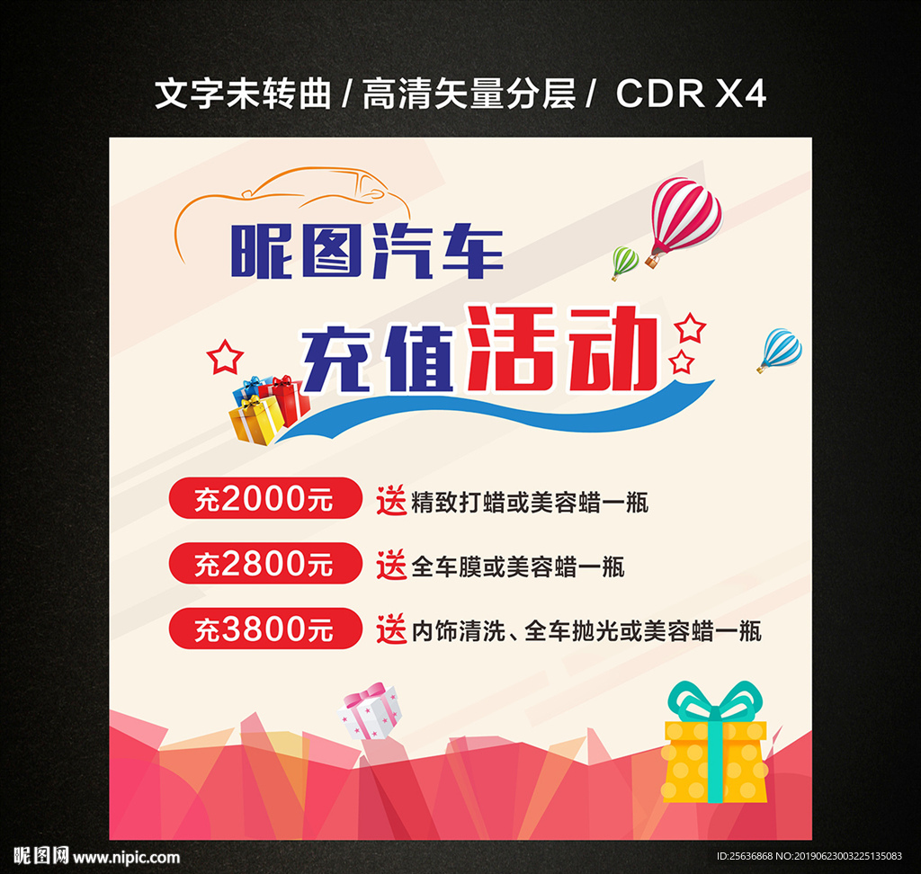 汽车充值活动