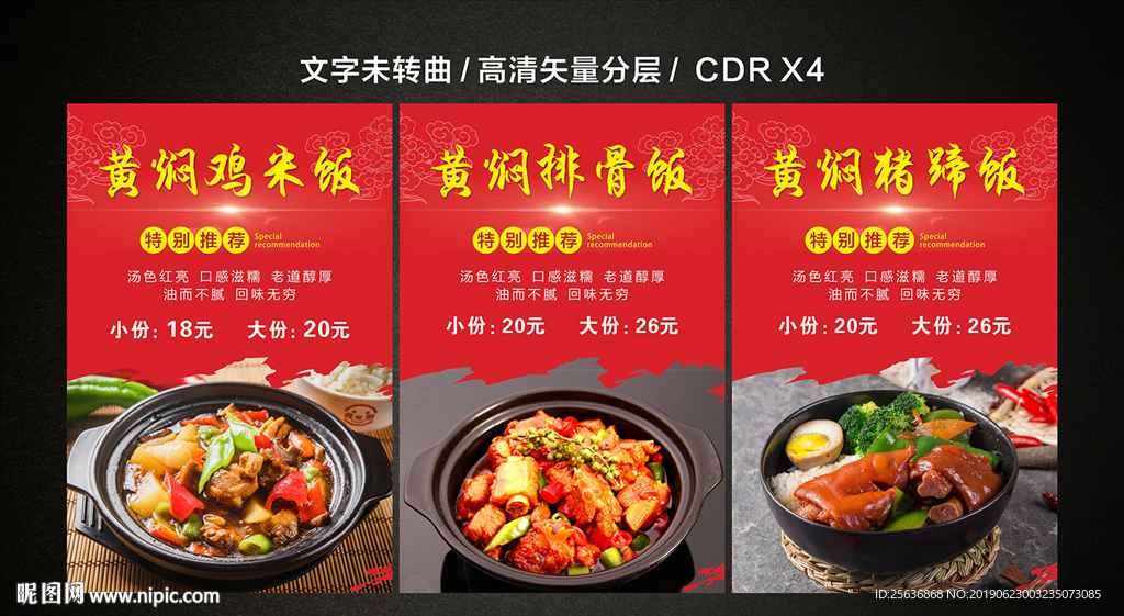 黄焖鸡价格灯箱