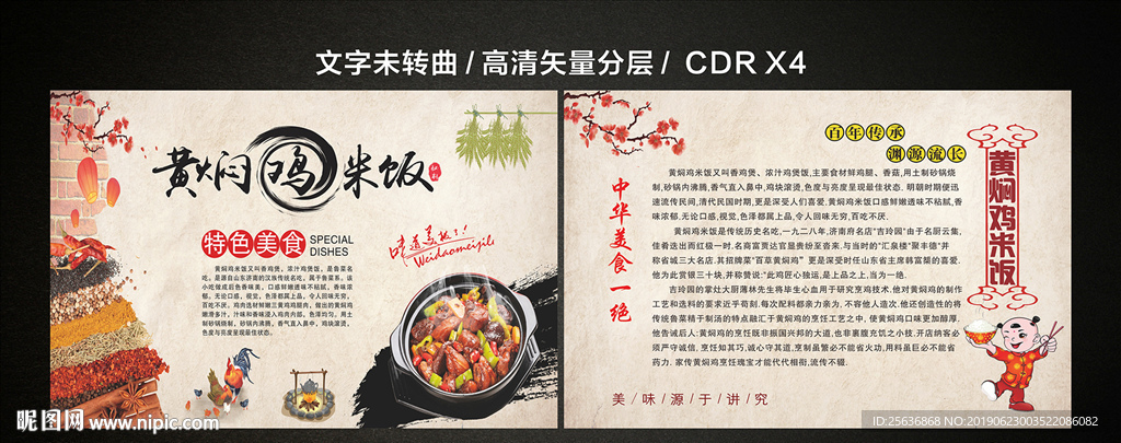 黄鸡焖米饭简介