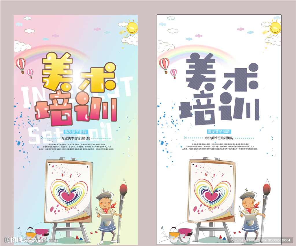 美术培训
