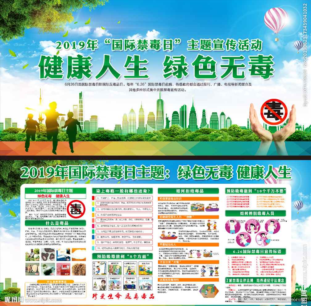 2019年禁毒日图片
