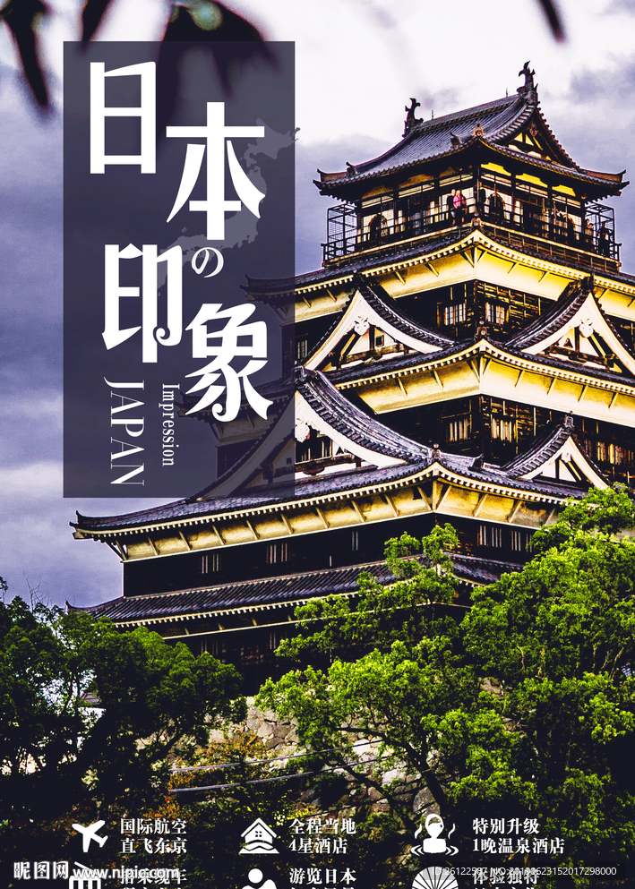日本旅游
