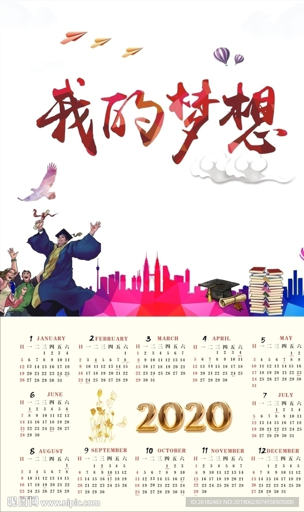 2020日历