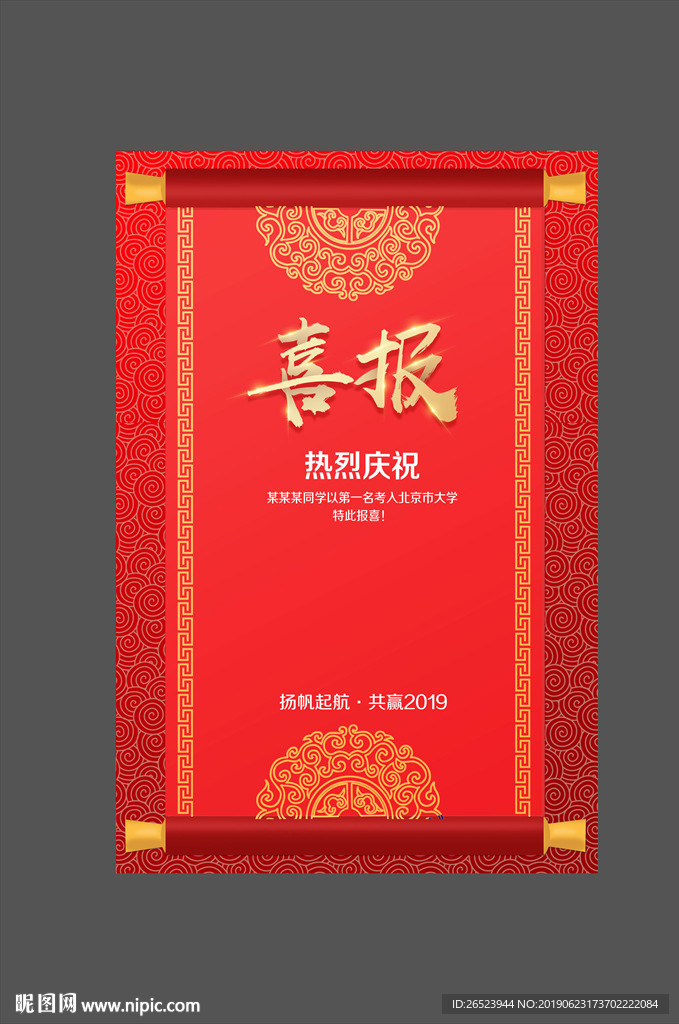 喜报