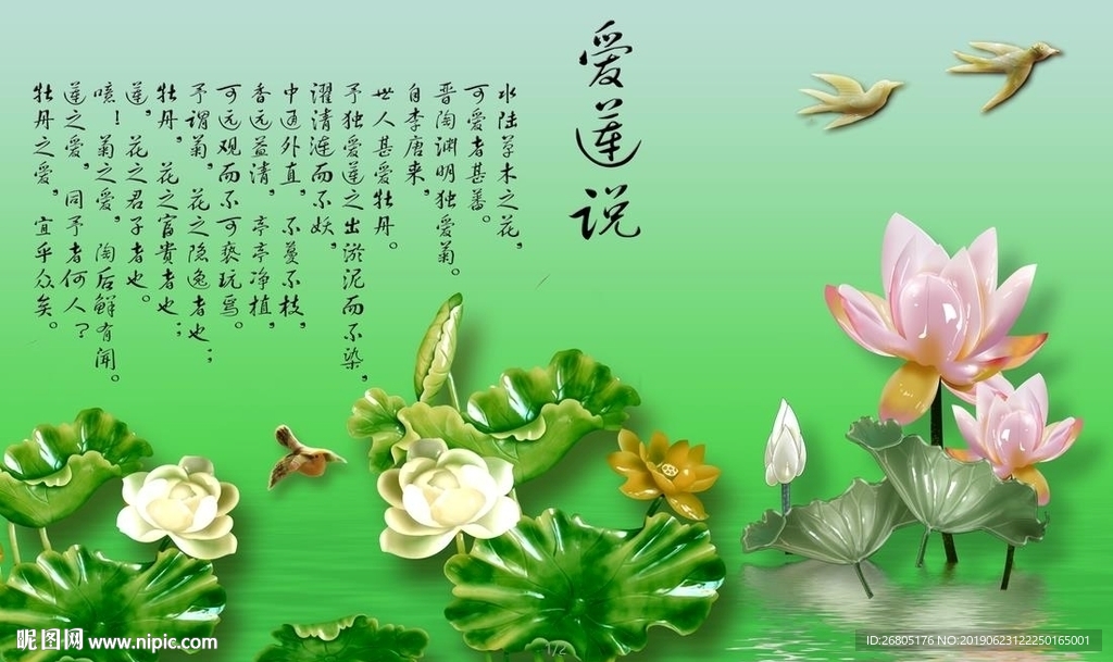 爱莲说背景墙PSD模板下载