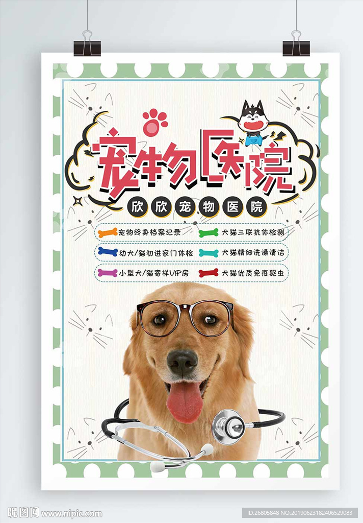 宠物诊所