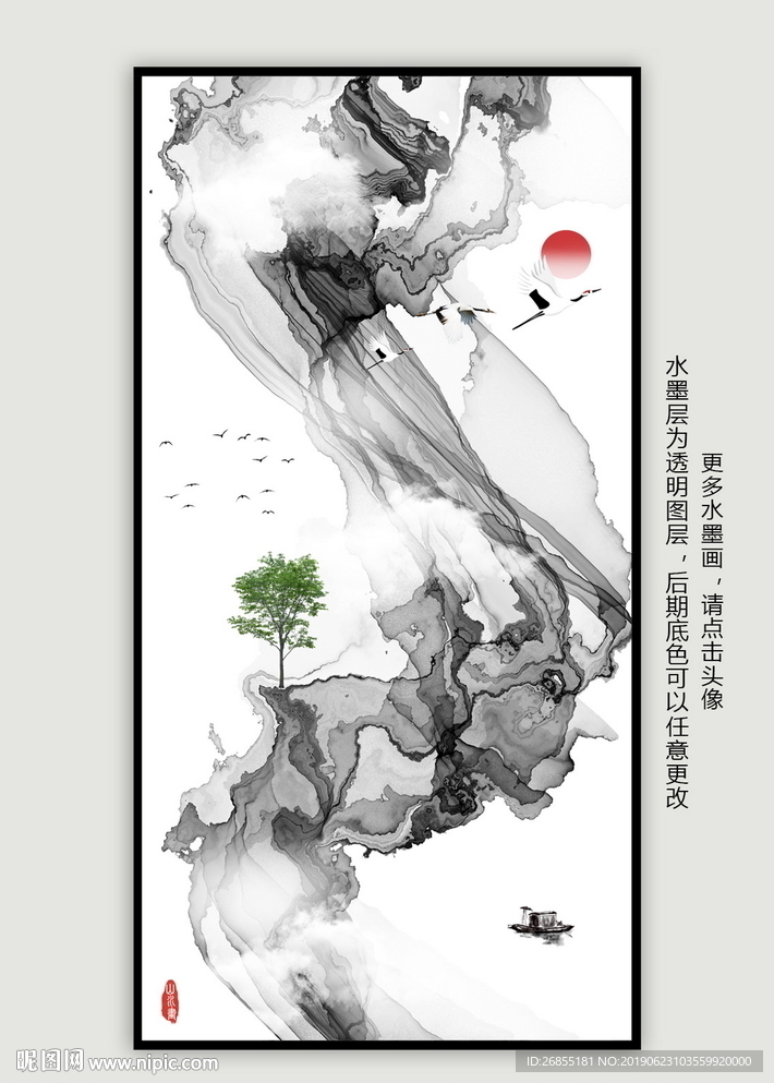 水墨山水画