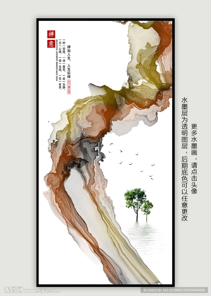 抽象水墨山水画