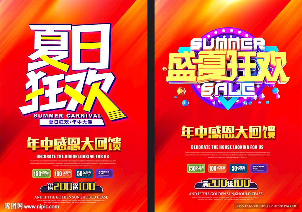 夏日狂欢