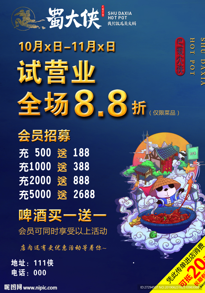 蜀大侠火锅