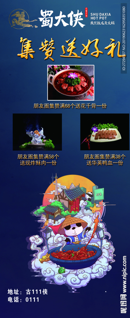 蜀大侠火锅