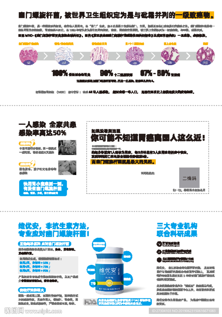 保健品展板 维优安 保健品宣传